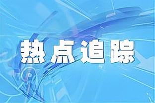 利物浦官方：柯蒂斯-琼斯当选5-1西汉姆联一役全场最佳